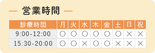 （月・火・木・金）9：00～12：00/15：30～20：00（水・土）9：00～12：00（日・祝）休診